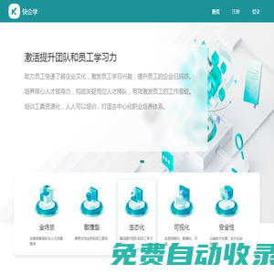 快企學(xué)-新一代企業(yè)培訓(xùn)系統(tǒng)