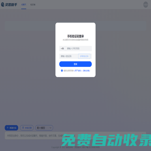 靈思助手-你的在線內容創作顧問