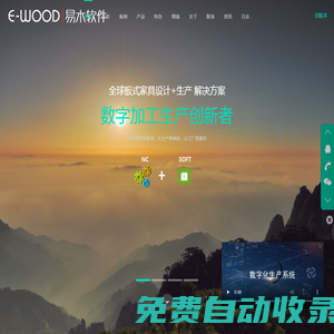 易木,易木軟件,易木拆單,易木加工生產(chǎn),易木官網(wǎng),ewood-板式家具數(shù)字化生產(chǎn)管理系統(tǒng)
