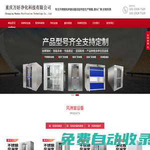 重慶風淋室設備價格-不銹鋼風淋室廠家-萬好凈化科技有限公司
