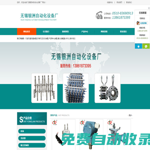 風(fēng)速風(fēng)量測量裝置,防堵風(fēng)壓吹掃裝置,氣源凈化裝置,氧化鋯氧量分析儀,鍋爐液位計,無錫銀洲自動化設(shè)備廠