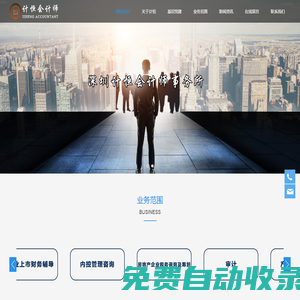 深圳計恒會計師事務所有限公司