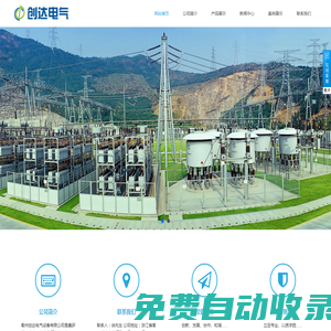 衢州創(chuàng)達(dá)電氣設(shè)備有限公司衢州創(chuàng)達(dá)電氣-CD-BZCB