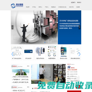 上海致達智能科技股份有限公司