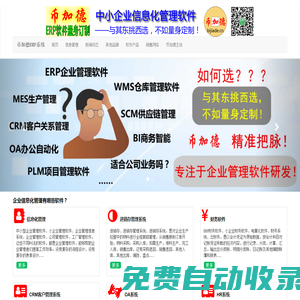 幣加德ERP系統(tǒng) - 工廠管理軟件定制開發(fā)