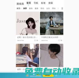 圖很美-提供高清好看的QQ頭像、微信頭像、抖音頭像圖片大全