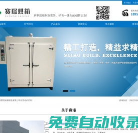 蘇州賽璟烘箱制造有限公司-臺(tái)車(chē)烘箱-熱風(fēng)循環(huán)烘箱-大型蒸汽流水線電熱鼓風(fēng)烘干箱