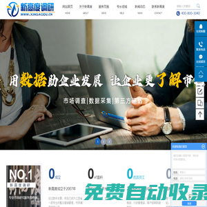 江西市場(chǎng)調(diào)查公司_江西市場(chǎng)研究公司_江西第三方評(píng)估公司-南昌新高度市場(chǎng)調(diào)研有限公司