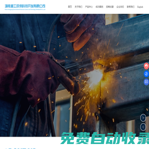 湖南湘工環(huán)保科技開發(fā)有限公司_新型焊接材料_纖維素焊條
