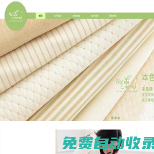 有機(jī)棉童裝品牌-本色棉童裝naturecolored網(wǎng)站-環(huán)保童裝給您寶寶天然純凈的愛