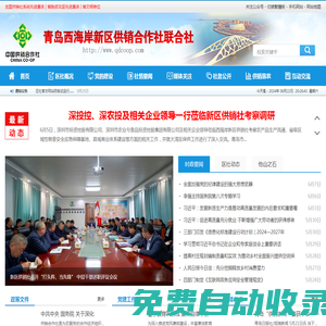 青島西海岸新區(qū)供銷(xiāo)合作社聯(lián)合社