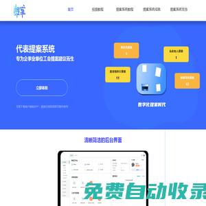 企業(yè)合理化建議與代表提案管理軟件系統(tǒng)平臺_員工建議管理軟件_合理化建議系統(tǒng)_智慧工會系統(tǒng)