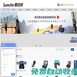 應(yīng)急通信設(shè)備,電子物證,單兵自組網(wǎng),安檢門,音視頻探測儀,電子物證實(shí)驗(yàn)室_思邁奧官網(wǎng)