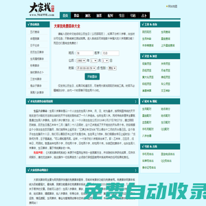 免費算命,八字算命,算卦-大家找算命網