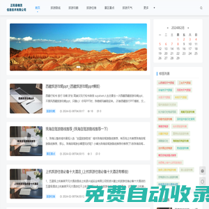 穗茂網(wǎng)絡(luò)-旅游資訊-旅游路線攻略-旅游住宿-景區(qū)景點(diǎn)-自駕游-旅游天氣