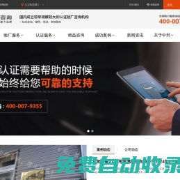 驗廠咨詢|BSCI驗廠|SEDEX認證|GRS認證|FSC認證―中邦咨詢