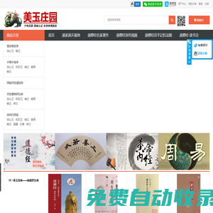 美玉莊園 - 中國玉雕之鄉的家族企業長期經營品質保證。