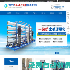安陽市安星水處理設(shè)備有限責(zé)任公司 - 安陽市安星水處理設(shè)備有限責(zé)任公司