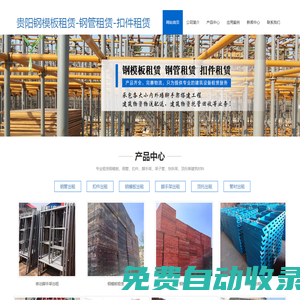 貴陽(yáng)鋼模板租賃-鋼管租賃-扣件租賃-貴州嘉禾建筑設(shè)備租賃有限公司
