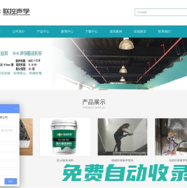 防火吸聲涂料,無機(jī)纖維,植物纖維,玻璃纖維聲學(xué)噴涂-聯(lián)控聲學(xué)