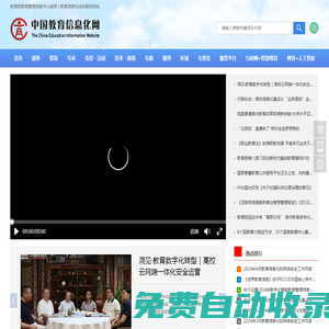 教育影像 - 中國(guó)教育信息化網(wǎng)