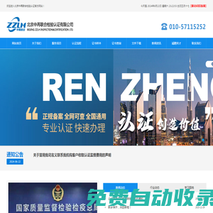 北京中再聯(lián)合檢驗認(rèn)證有限公司-ISO9001,14001,45001,合規(guī)管理體系、售后管理體系、誠信管理體系認(rèn)證