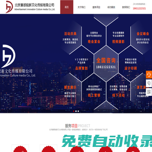 北京寰都銳新文化傳媒有限公司、北京活動策劃、北京發布會策劃、北京年會策劃、慶典活動策劃、演藝演出服務