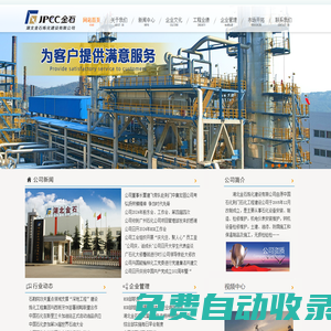 湖北金石煉化建設(shè)有限公司-湖北金石煉化建設(shè)有限公司