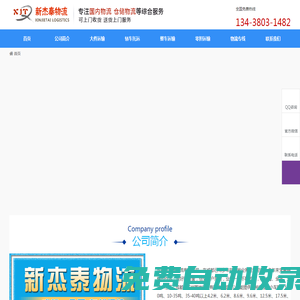成都物流公司-整車零擔大件運輸-貨運直達專線-新杰泰物流