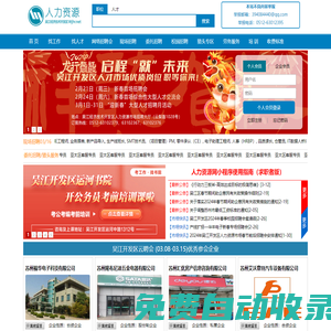 吳江經(jīng)濟(jì)技術(shù)開(kāi)發(fā)區(qū)人力資源網(wǎng)|吳江人才網(wǎng)|吳江人才市場(chǎng)|吳江開(kāi)發(fā)區(qū)人才市場(chǎng)|吳江人才庫(kù)