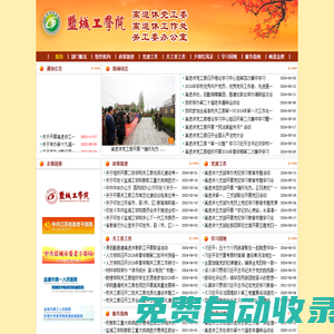 鹽城工學院離退休黨工委 離退休工作處 關(guān)工委辦公室
