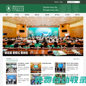 湖北大學國際交流與合作處