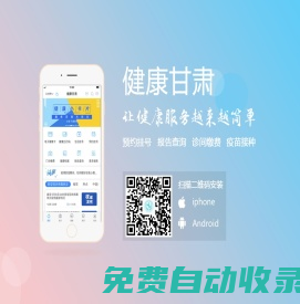 甘肅預約掛號網--主頁
