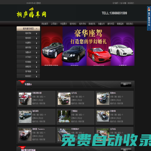 桐廬婚車(chē)租賃,桐廬婚慶租車(chē),桐廬婚車(chē)出租,桐廬婚車(chē)網(wǎng)