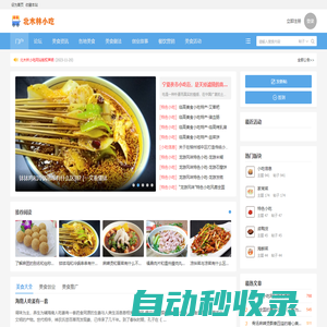 北木林美食教程-為創業者服務 -  Powered by Discuz!