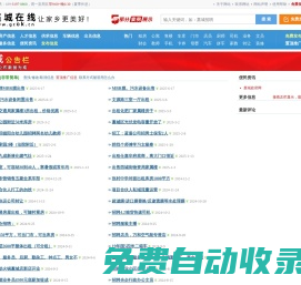 藁城在線（藁城信息網） - 藁城領先的生活信息網站