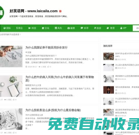 好英語網-英語閱讀,雙語閱讀,雙語新聞,英語學習