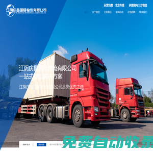 江陰物流貨運(yùn)公司,無錫物流貨運(yùn)公司,江陰至北京專線物流,無錫至北京專線物流,江蘇至北京專線物流- 江陰慶昌國際物流有限公司