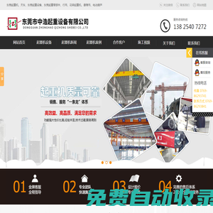 東莞起重機,東莞起重機報價,東莞起重設(shè)備生產(chǎn)廠家-東莞市中浩起重設(shè)備有限公司