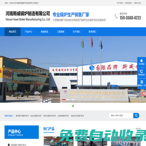 斯威鍋爐|斯威鍋爐廠|河南斯威鍋爐廠|河南斯威鍋爐|河南省斯威鍋爐|河南斯威鍋爐制造有限公司