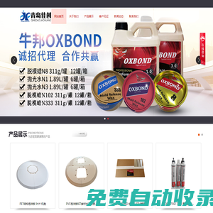 青島佳創(chuàng)新型材料有限公司-環(huán)氧樹脂,脫模蠟拋光水,脫模劑封孔劑清潔劑,PVCPETPMI泡沫板,芳綸紙蜂窩,真空輔材,真空泵,碳纖維布 玻璃纖維系列,結構膠 模具材料 蠟片 強芯氈
