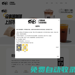 奶爸王子【奶爸王子茶飲】臺州奶爸王子餐飲企業管理有限公司