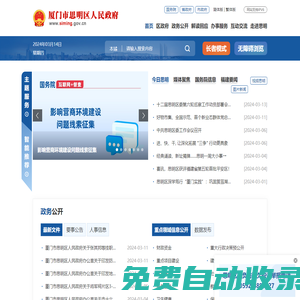 廈門市思明區(qū)政府