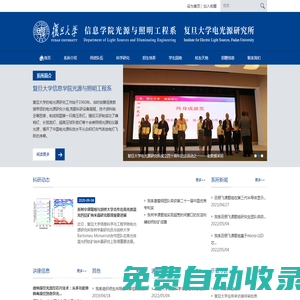 首頁 - 復(fù)旦大學(xué)信息學(xué)院光源與照明工程系