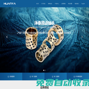 石墨銅套-滑動軸承-無油自潤滑軸承-復合干式-含油軸承 - 嘉善環(huán)亞滑動軸承廠