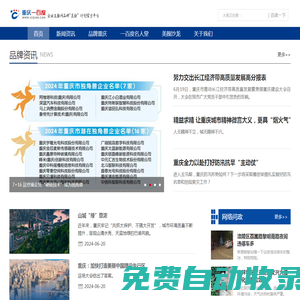 重慶一百度-華龍網旗下企業品牌美顏“計劃服務平臺