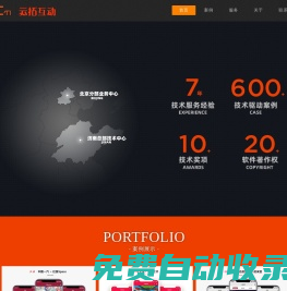 云拓互動-數(shù)字化解決方案供應(yīng)商