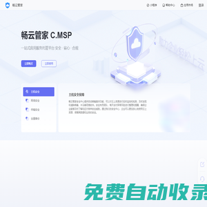 暢云管家 一站式應用托管平臺
