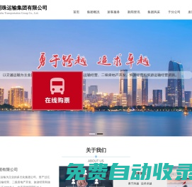 湖北明珠運輸集團有限公司