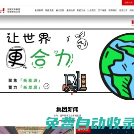安徽叉車集團有限責任公司